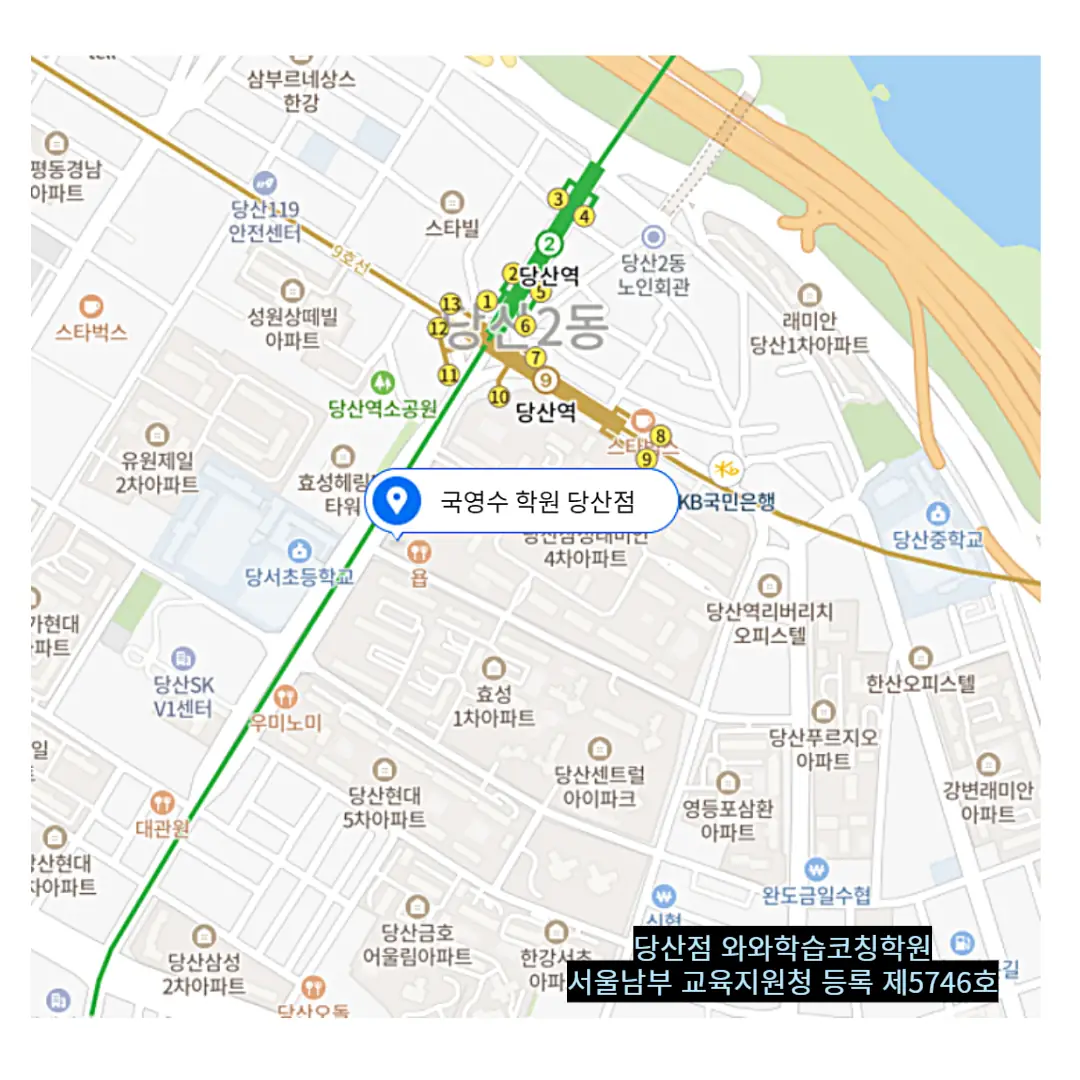 당산 와와코칭학습센터 러나업 학원 찾기